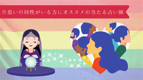 女性同性 占い|好きになった相手は同性の人。気持ちを伝えても大丈。